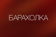 распродажа