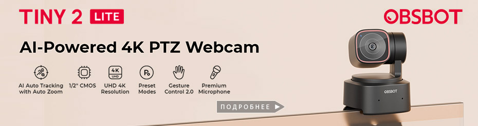 Новая PTZ вебкамера 4K30p/1080p60 с сенсором 1/2" CMOS 48Мп