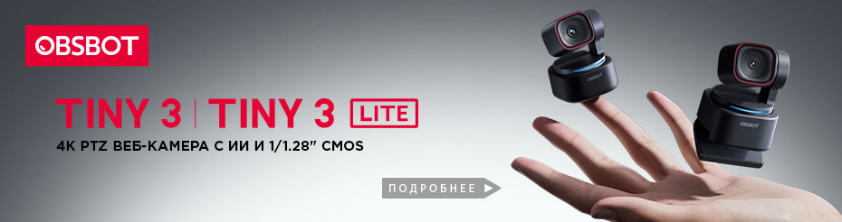 Новые камеры Tiny 3 и Tiny 3 Lite